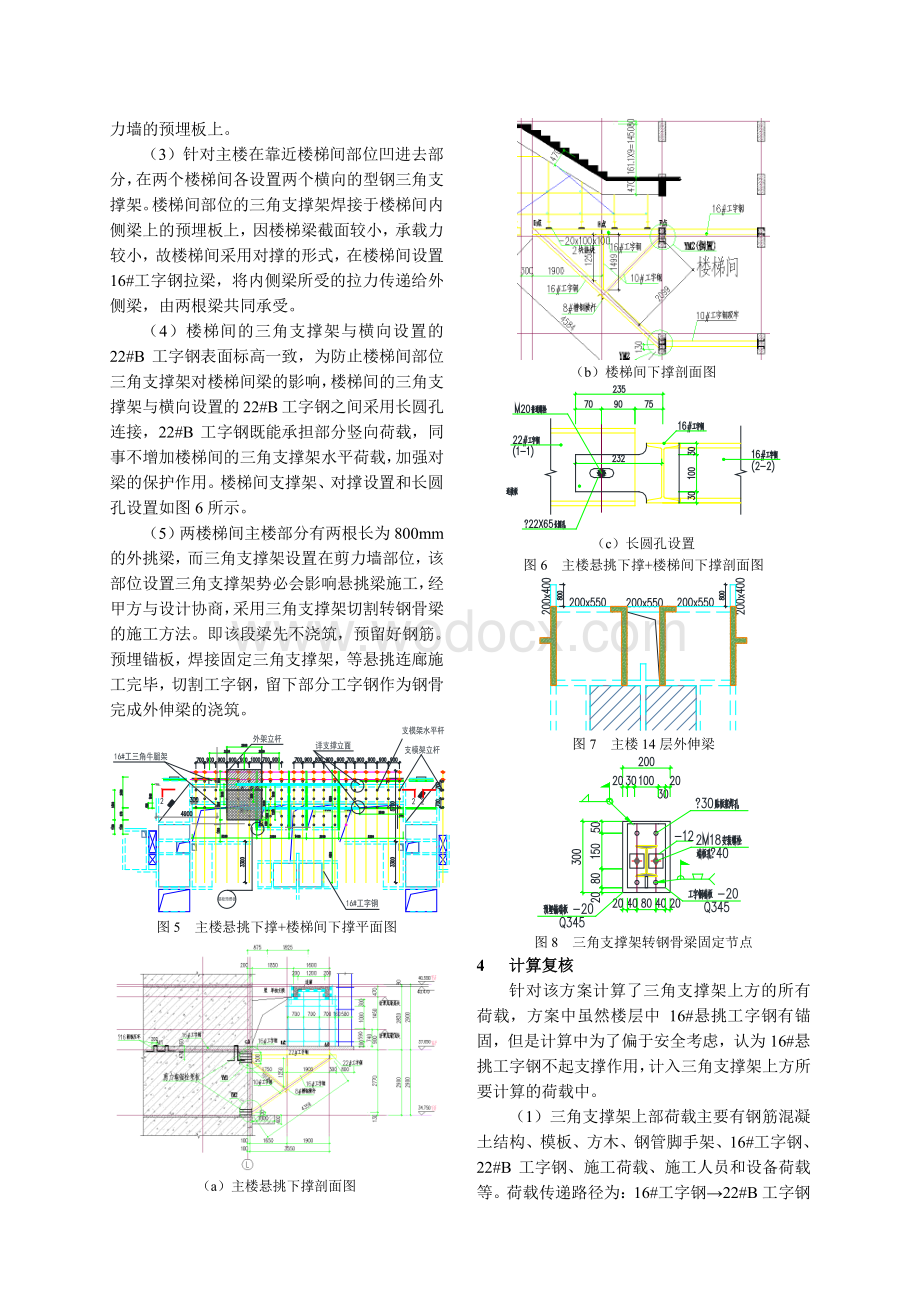 高空连廊悬挑支模疑难问题解决.pdf_第3页