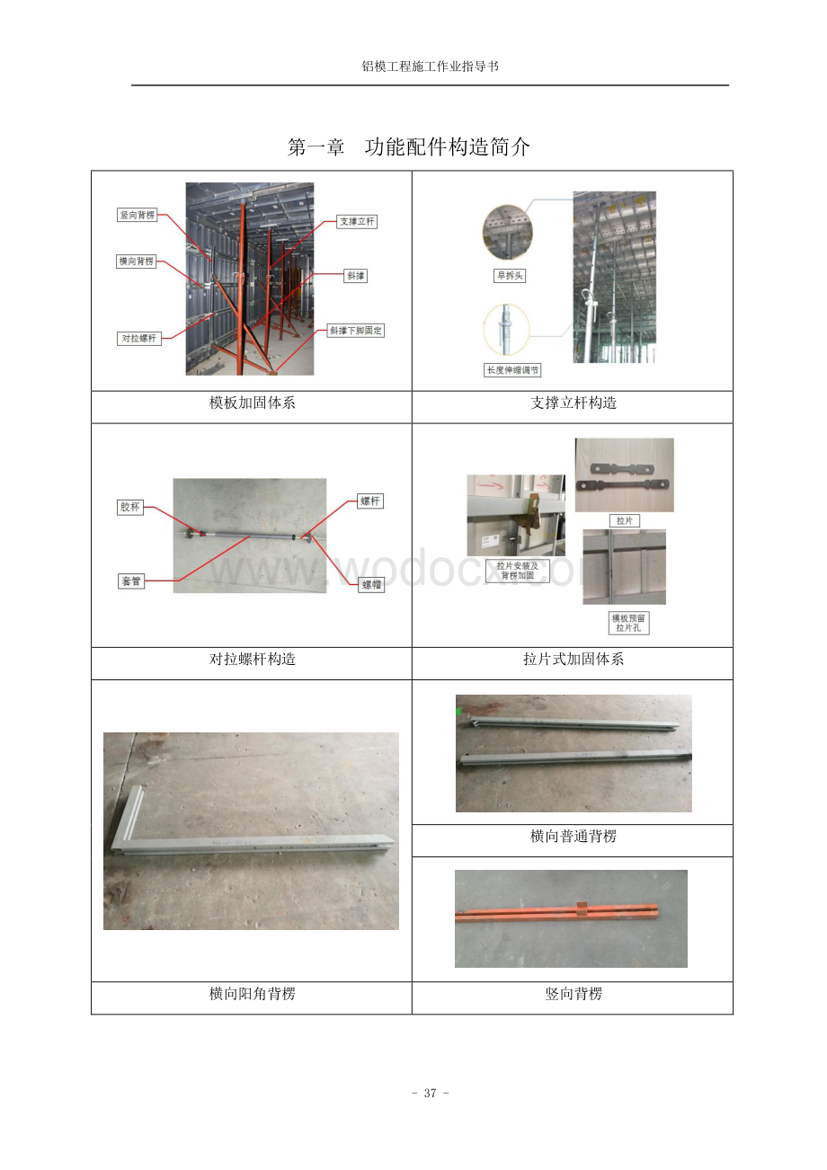 中建铝模工程施工作业指导书.pdf_第2页