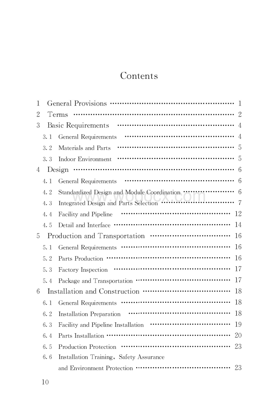 装配式内装修技术标准.pdf_第3页