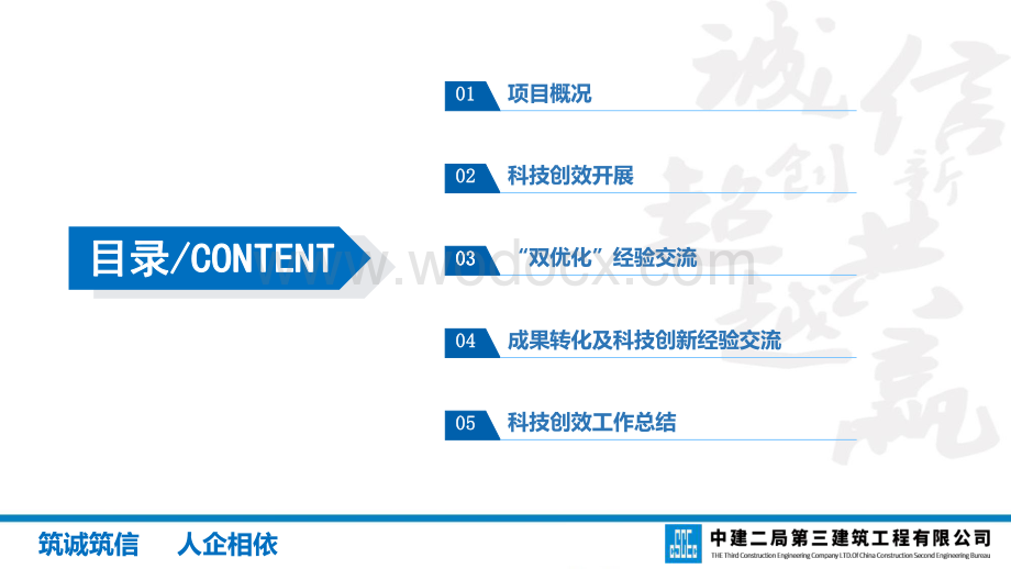 中建商业广场项目科技创效专题交流.pdf_第2页