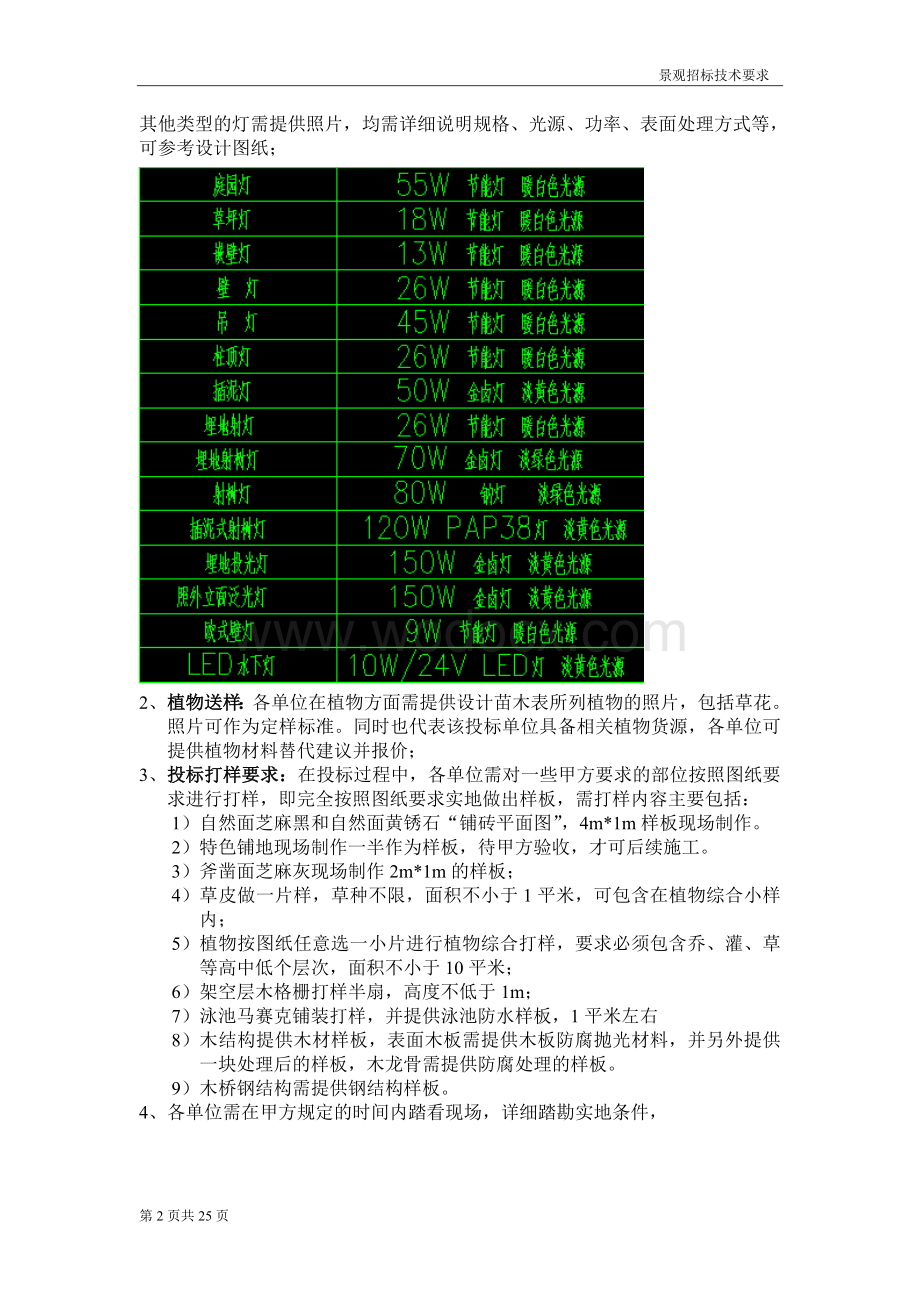 景观招标技术要求.doc_第2页