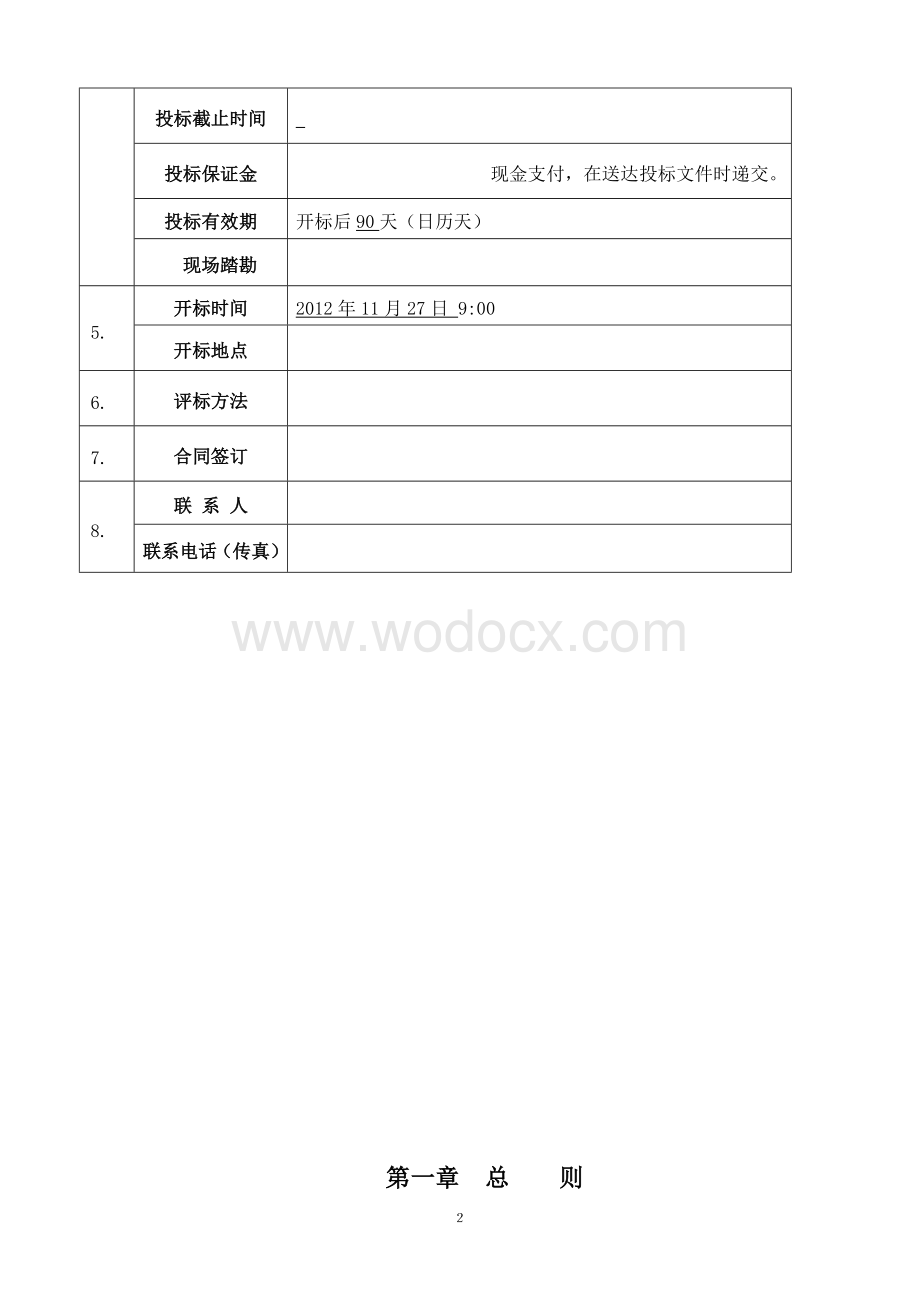 工程招标文件.doc_第3页