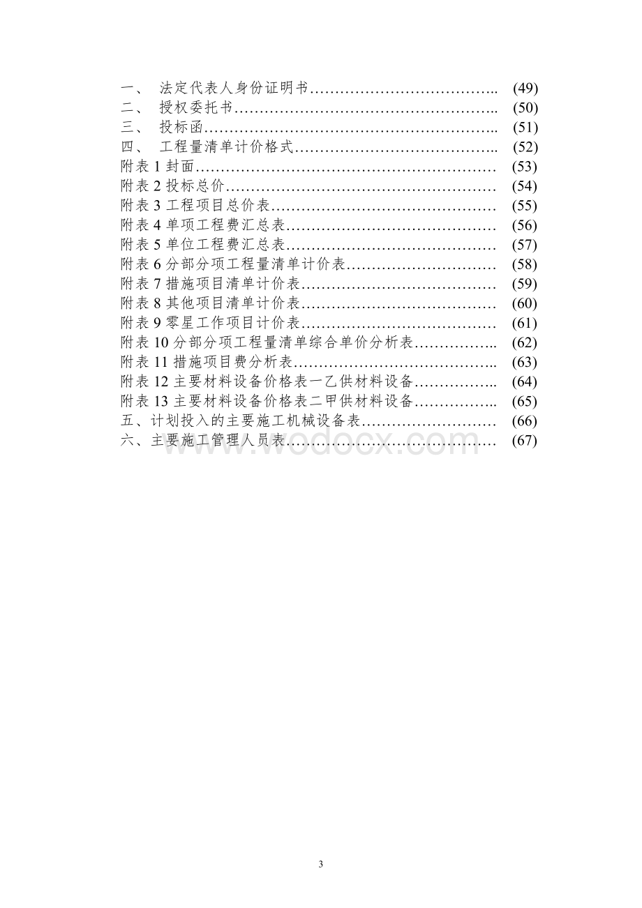 施工招标文件(示范文本).doc_第3页