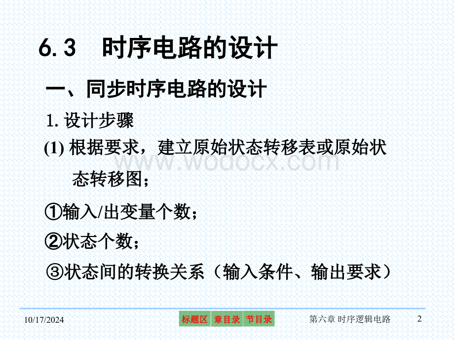 第六章时序逻辑电路-2.ppt_第2页