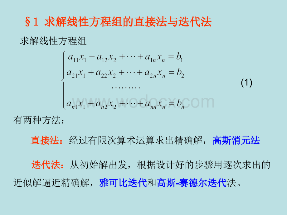 10实验5线性方程组.ppt_第2页