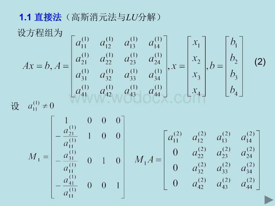 10实验5线性方程组.ppt_第3页