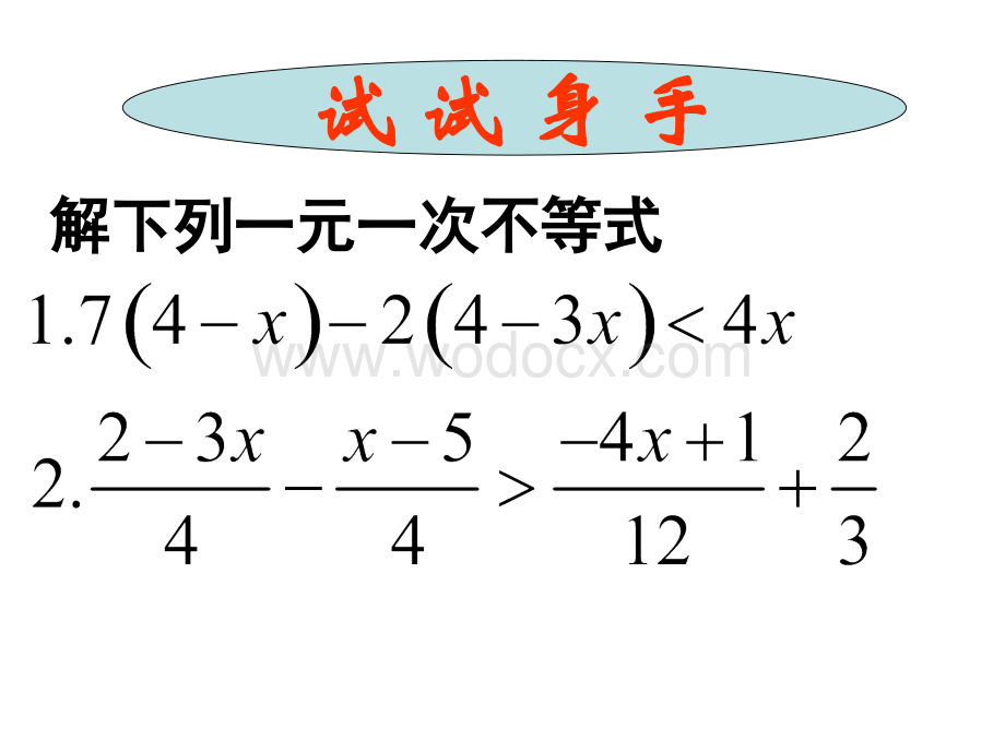 一元一次不等式的解法.ppt_第3页