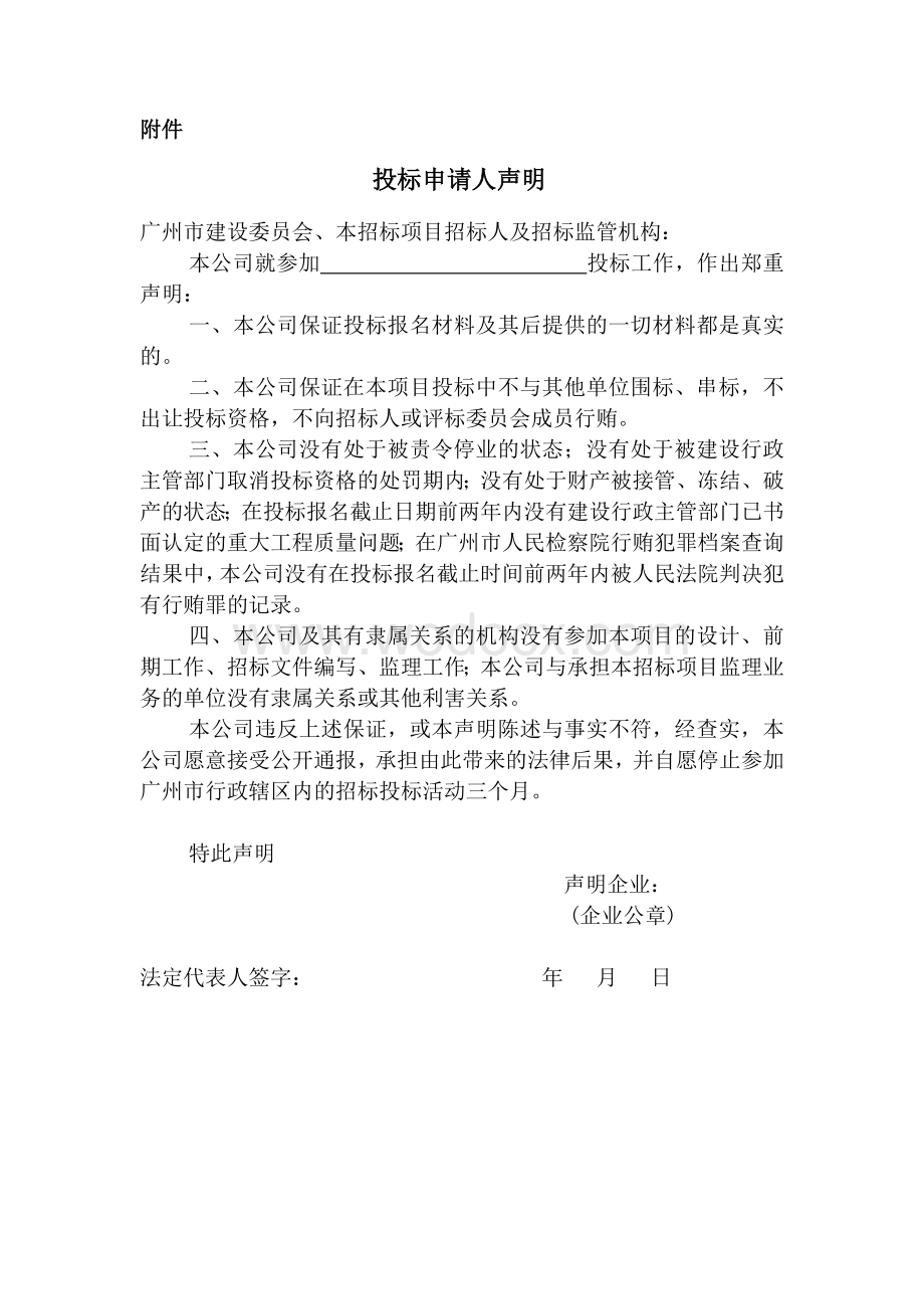 广东湛江机场飞行区围界改造工程施工专业承包招标公告.doc_第3页