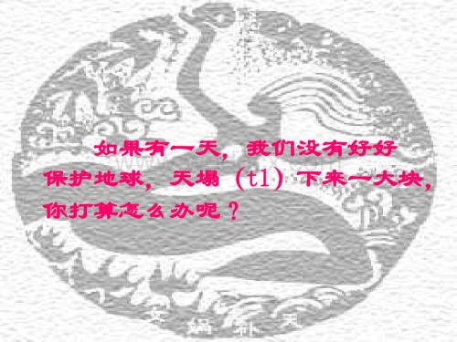 女娲补天课件.ppt