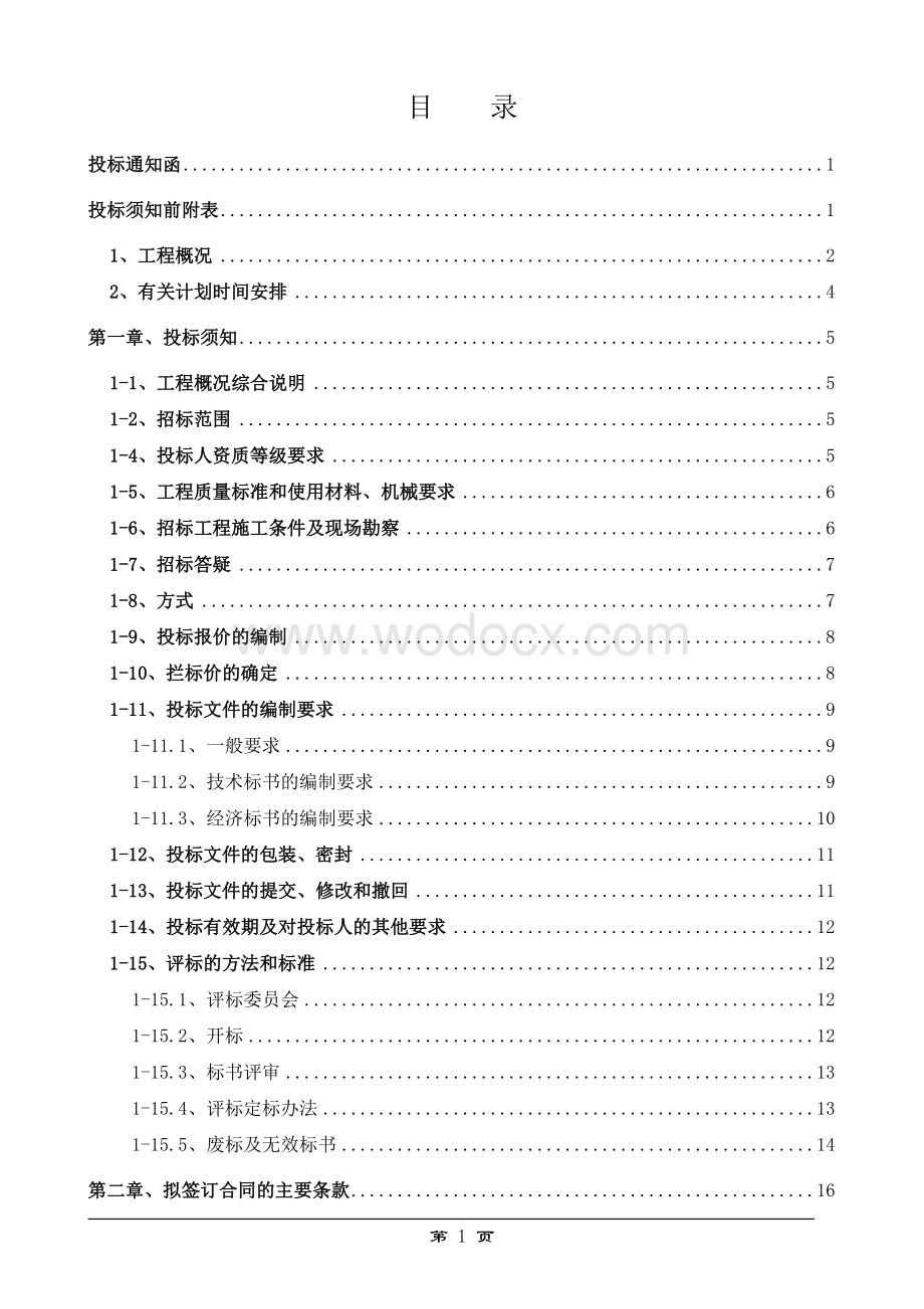 BT模式工程施工招标文件范本.doc_第1页