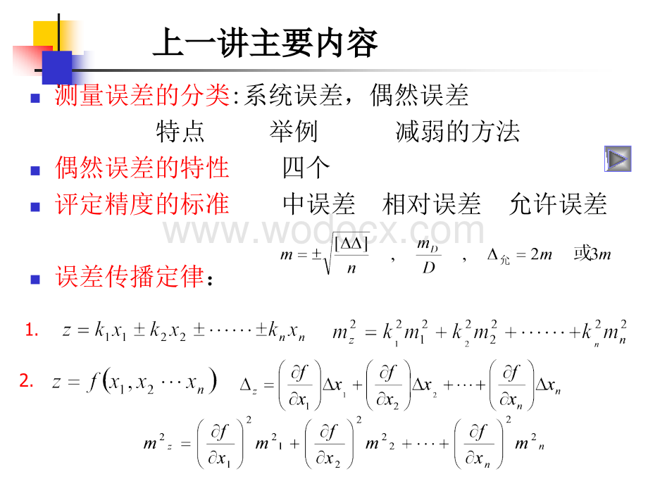 第六章 测量误差的基本知识.ppt_第2页