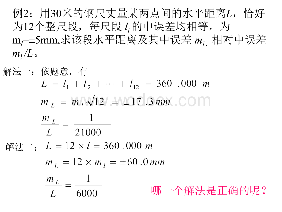 第六章 测量误差的基本知识.ppt_第3页