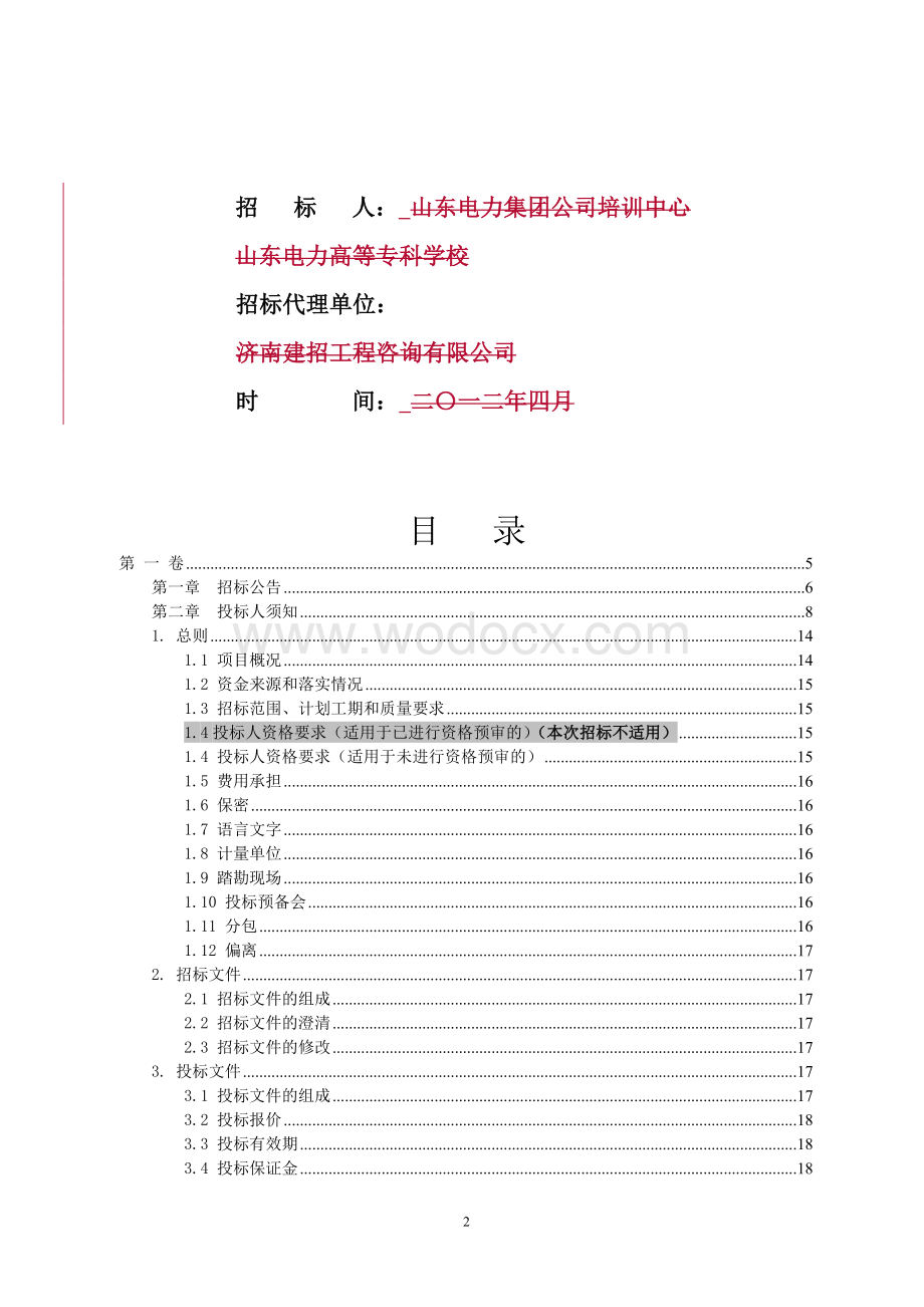 某大型项目施工总承包招标文件(分段评审).doc_第2页