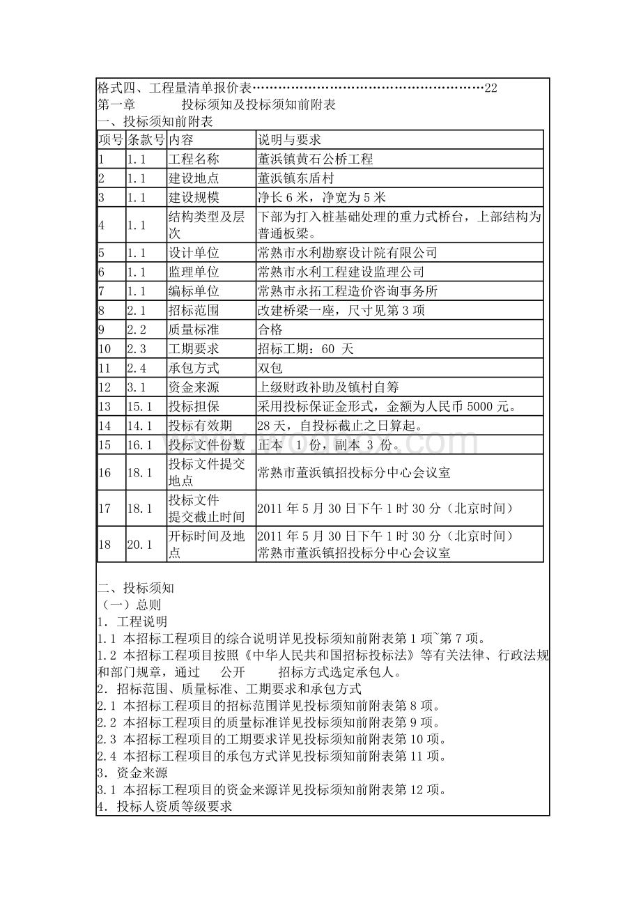 黄石公桥工程施工招标文件.doc_第2页