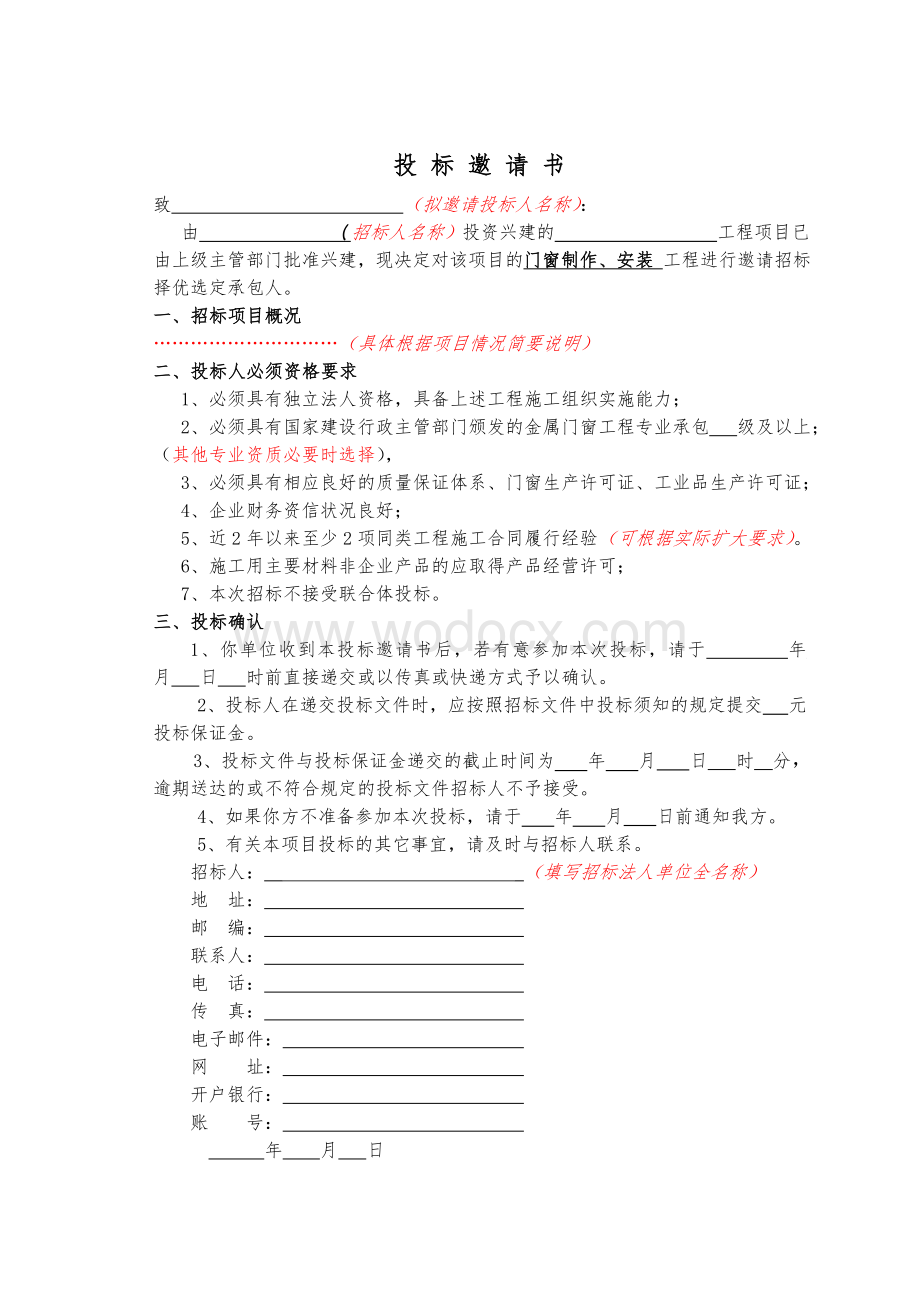 门窗工程招标文件.doc_第2页