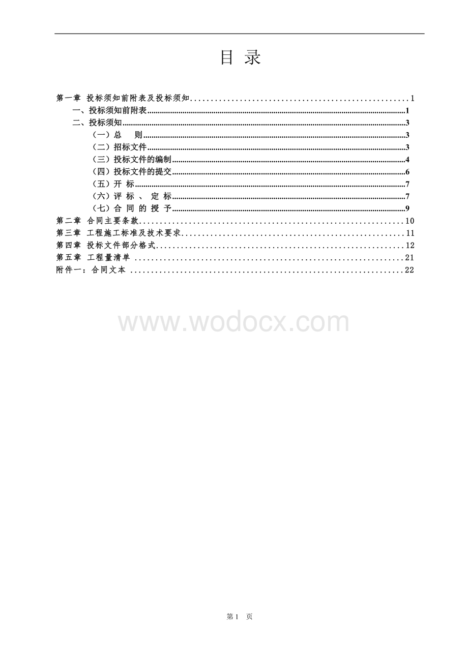 门窗工程招标文件.doc_第3页