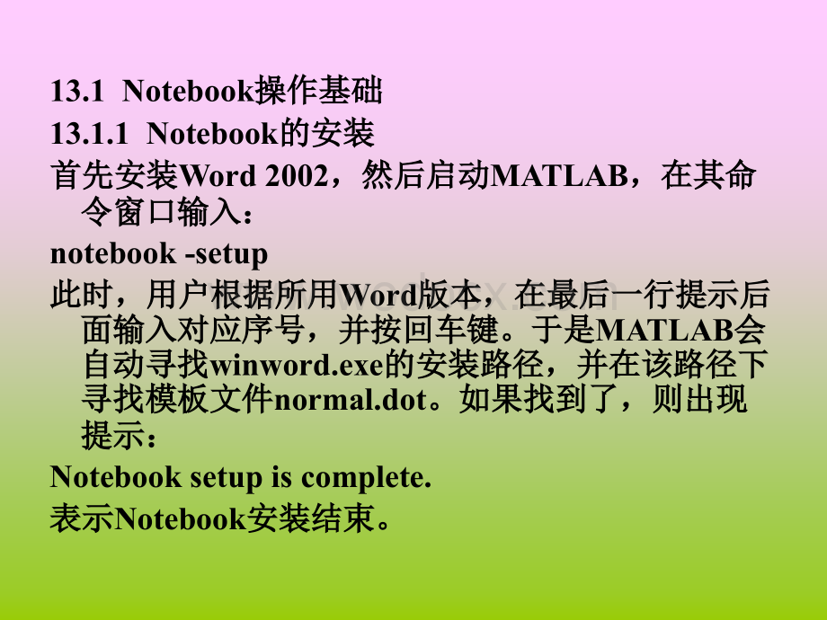 第13章在Word环境下使用MATLAB.ppt_第2页