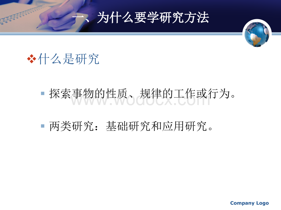 第九章 学前教育研究方法.ppt_第2页