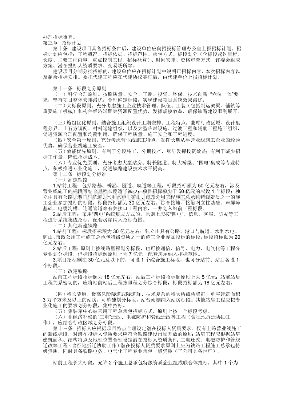 铁路建设工程施工招标投标实施细则.doc_第2页