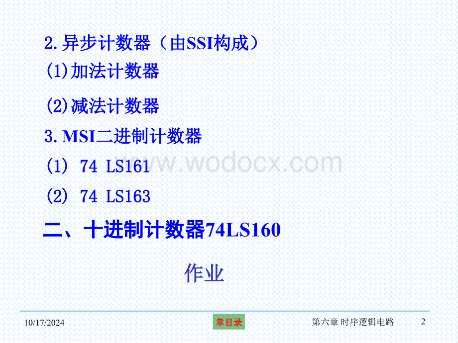 第六章时序逻辑电路-4.ppt_第2页