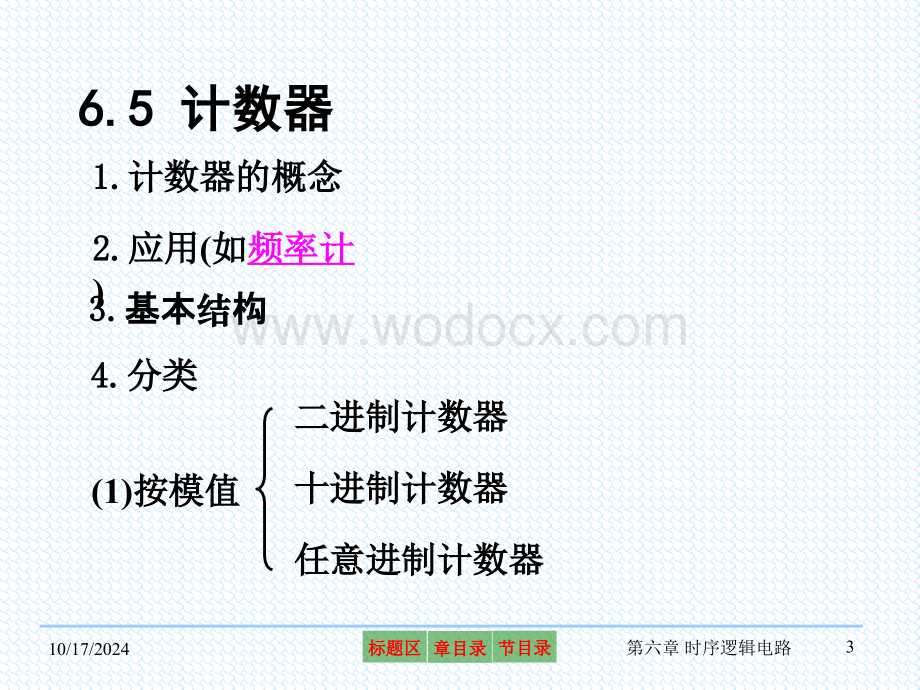 第六章时序逻辑电路-4.ppt_第3页