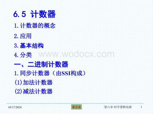 第六章时序逻辑电路-4.ppt