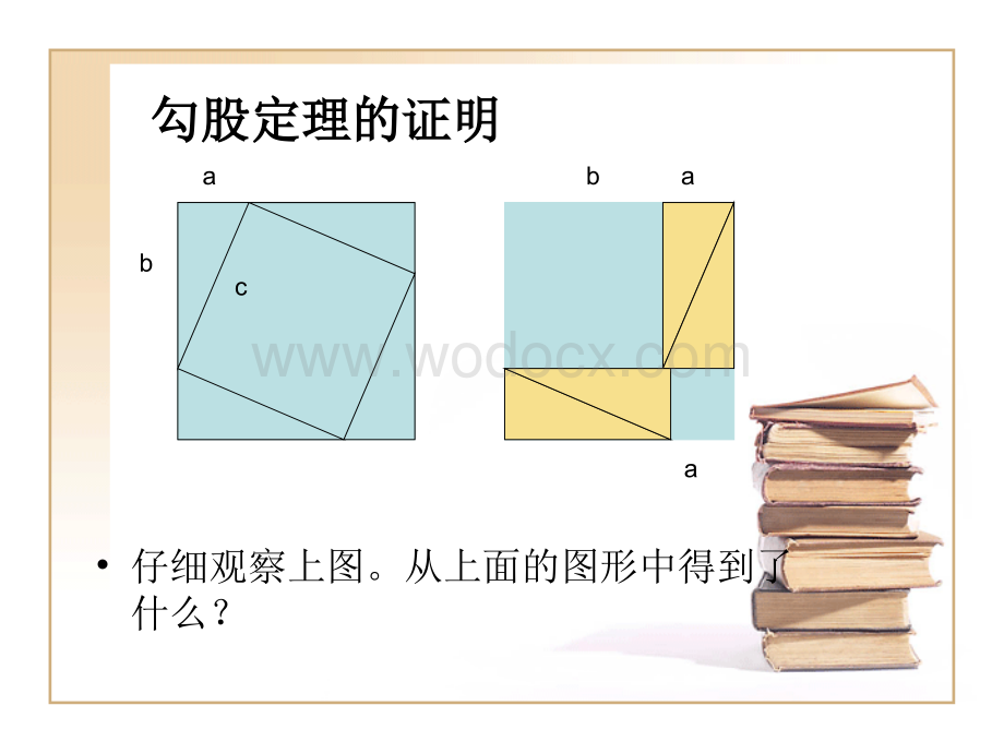 勾股定理及其逆定理的运用.ppt_第3页