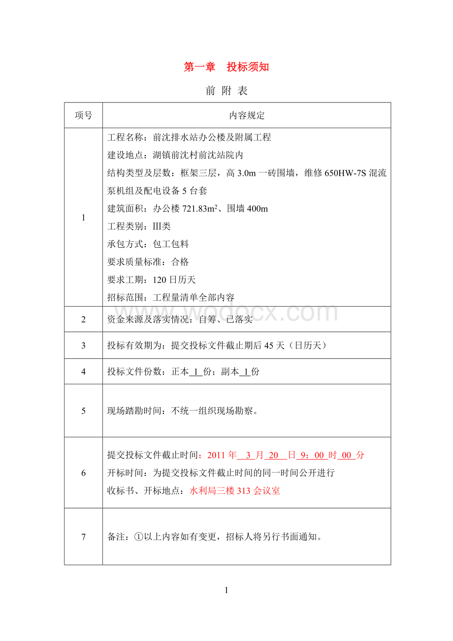 某办公楼施工招标文件.doc_第2页