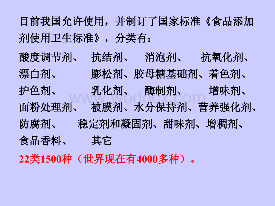 第十一章 食品添加剂的测定(新).ppt_第3页