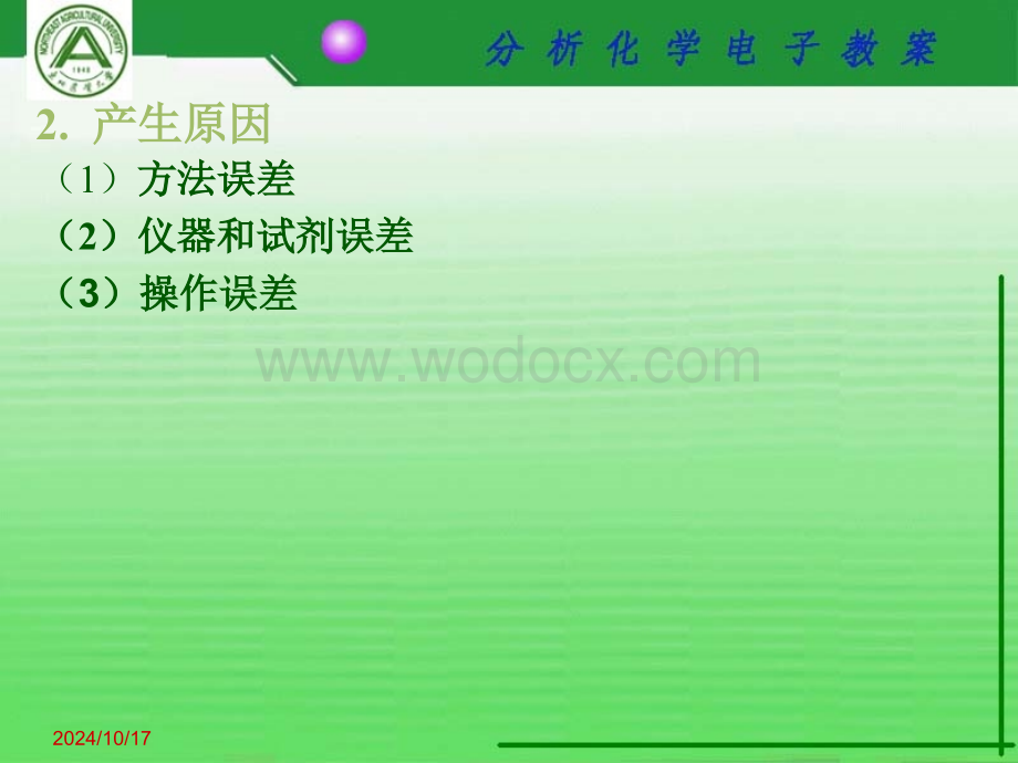 01 误差与数据处理.ppt_第3页