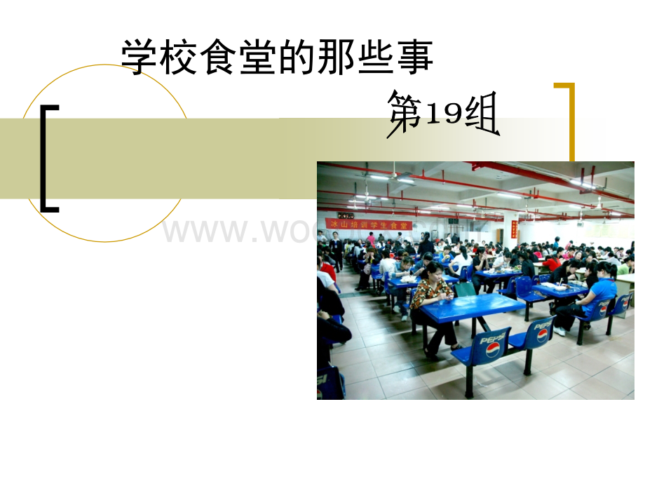 教育基础公共服务体系建设.ppt_第1页