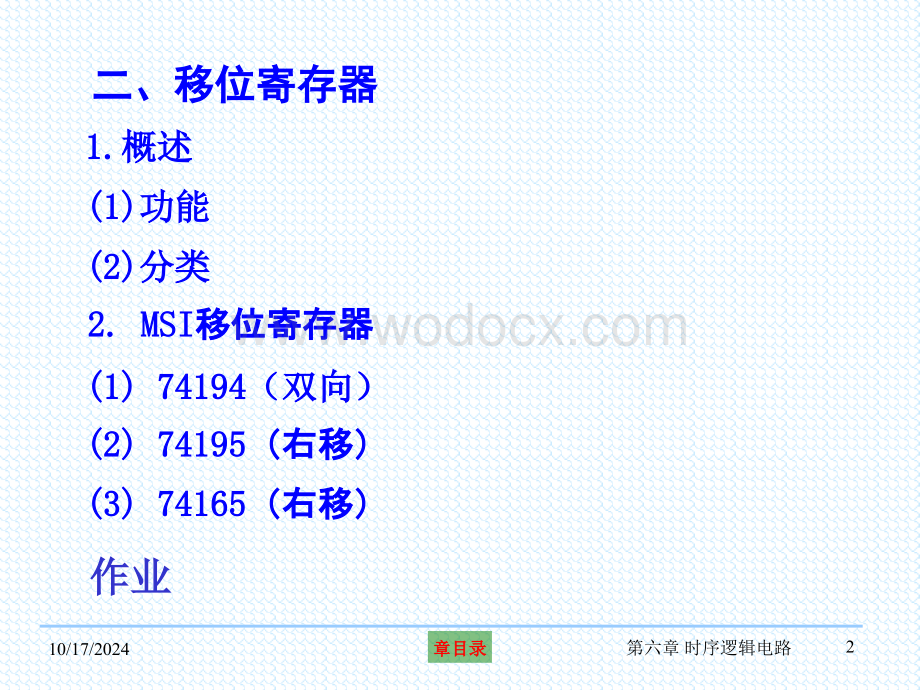 第六章时序逻辑电路-3.ppt_第2页