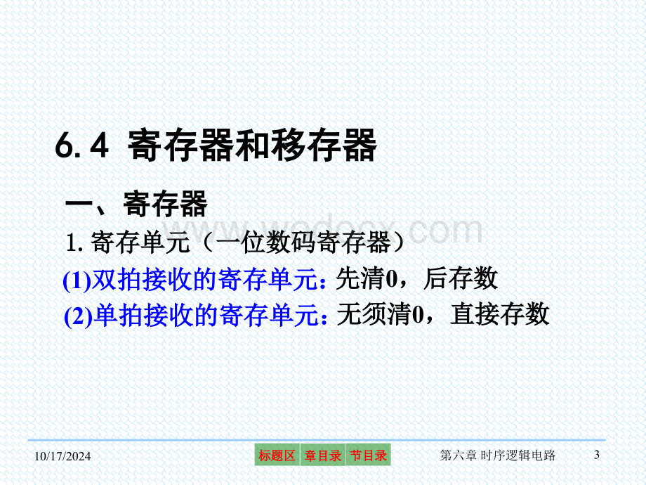 第六章时序逻辑电路-3.ppt_第3页