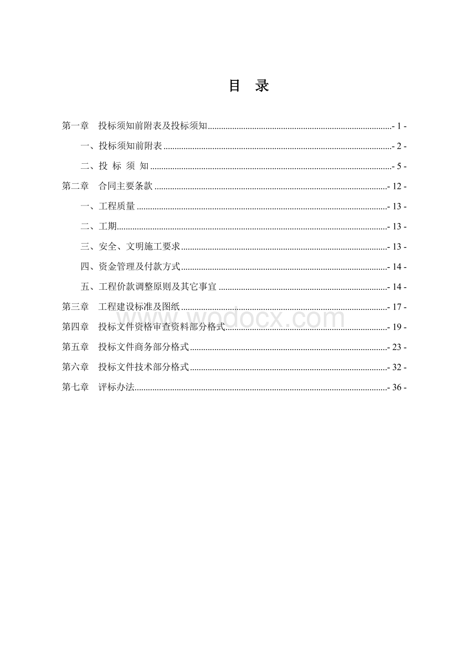 临时道路施工招标文件.doc_第2页