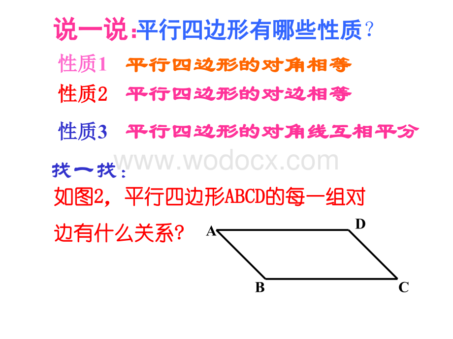 55平行四边形的判定(1)课件2.ppt_第3页