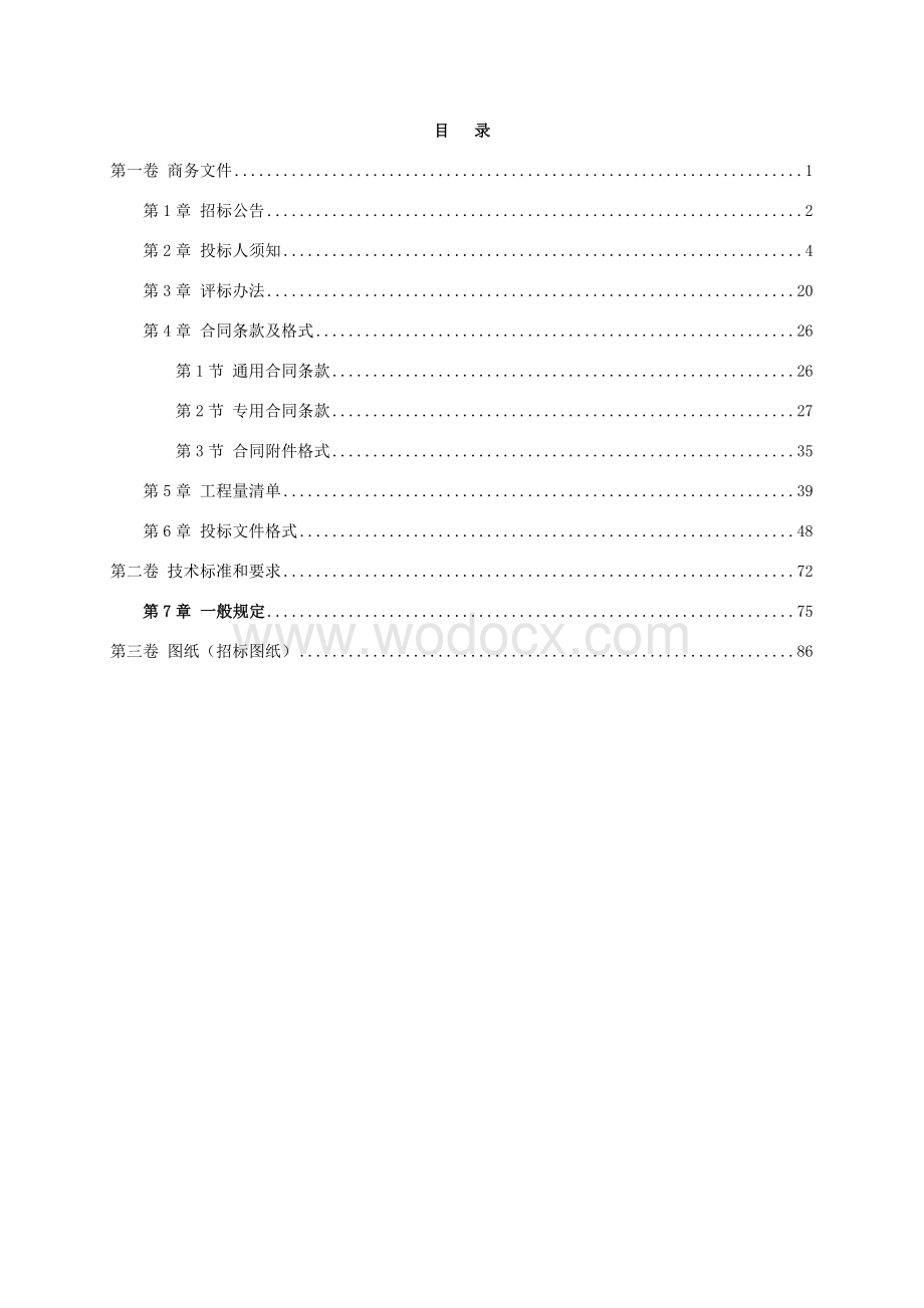 某泵站工程施工招标文件.doc_第2页