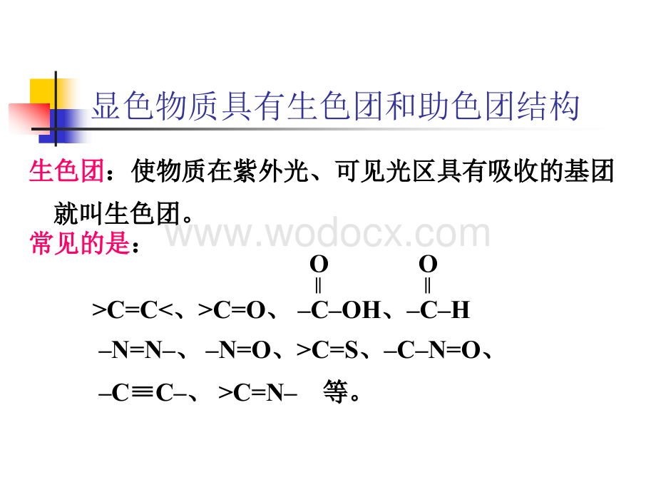 华南农业大学_食品化学___色素.ppt_第3页