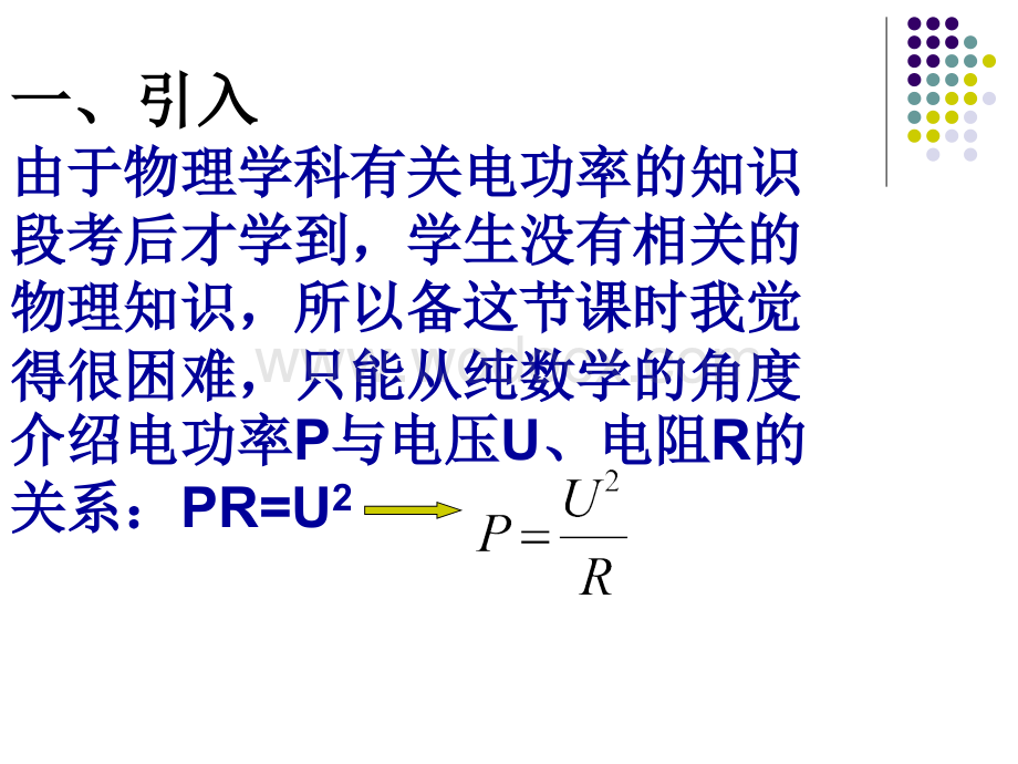 172实际问题与反比例函数(4).ppt_第2页