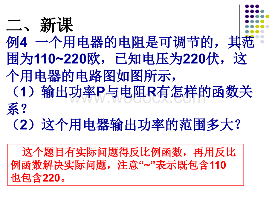 172实际问题与反比例函数(4).ppt_第3页