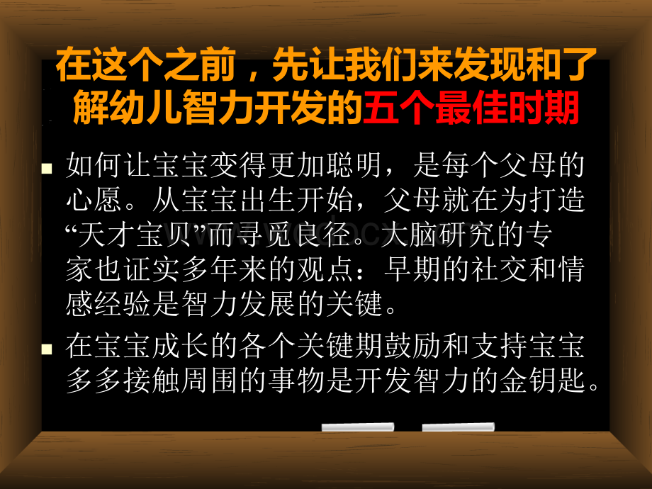 【宝宝智力开发最佳时期】提升宝宝智力的54个简单方法,提高宝宝八大能力.ppt_第2页