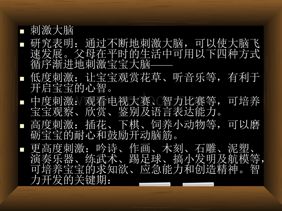 【宝宝智力开发最佳时期】提升宝宝智力的54个简单方法,提高宝宝八大能力.ppt_第3页