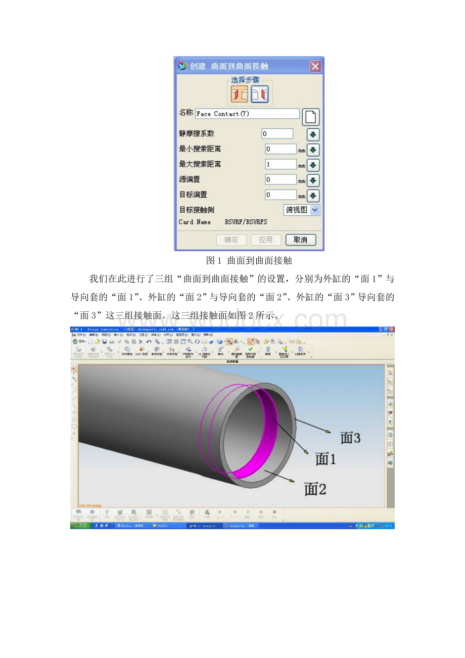 缸口与导向套约束部位的有限元分析.doc_第2页