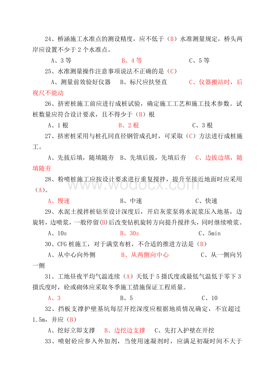 桥梁工程施工技术习题.doc_第3页