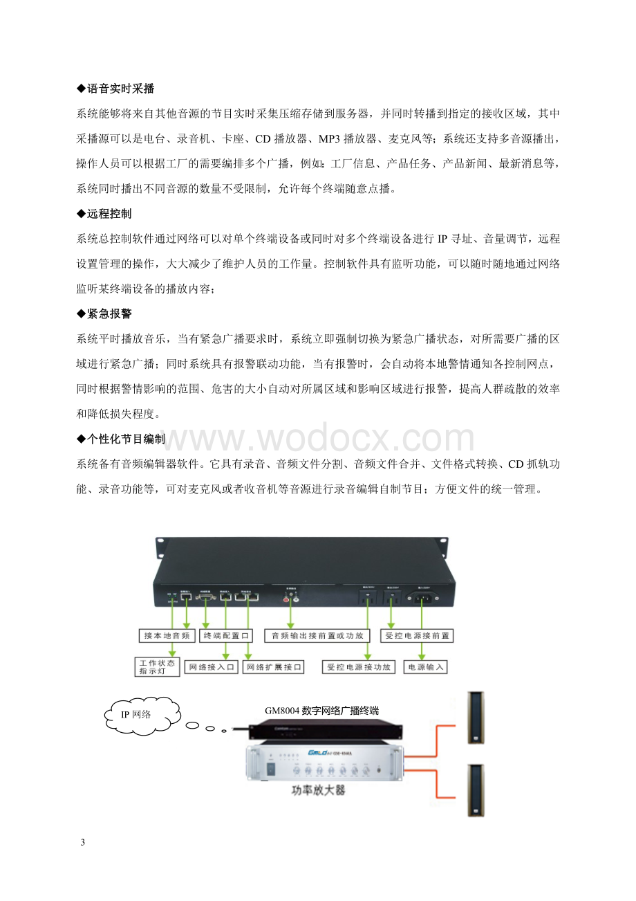 工厂网络广播系统解决方案.doc_第3页