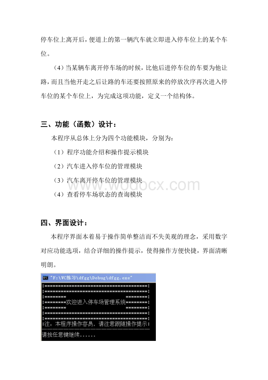 停车场模拟管理程序设计报告(附源代码).doc_第2页