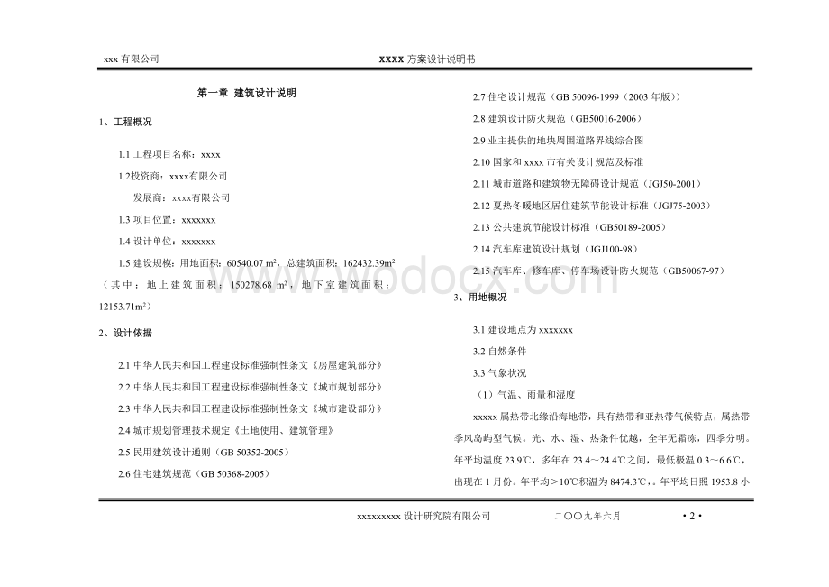 某建筑方案设计说明.doc_第2页