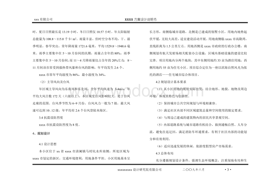 某建筑方案设计说明.doc_第3页