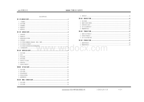 某建筑方案设计说明.doc