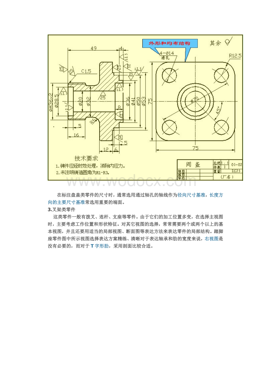 机械制图尺寸标注.doc_第2页