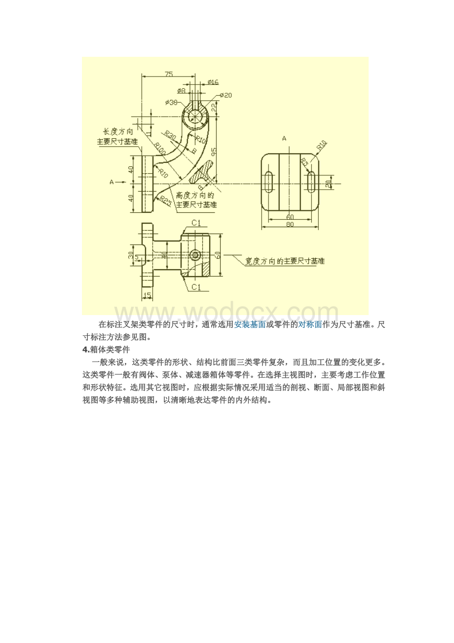 机械制图尺寸标注.doc_第3页